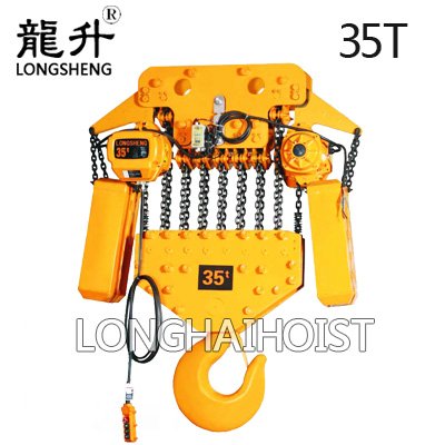 35噸環(huán)鏈電動(dòng)葫蘆 35噸環(huán)鏈電動(dòng)葫蘆