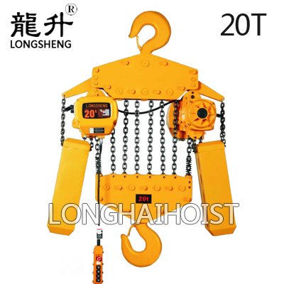 20噸單速環(huán)鏈電動(dòng)葫蘆 20噸單速環(huán)鏈電動(dòng)葫蘆