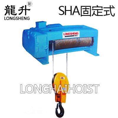 SHA型固定式鋼絲繩電動(dòng)葫蘆 SHA型固定式鋼絲繩電動(dòng)葫蘆
