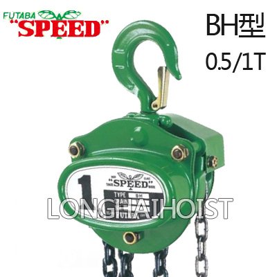 SPEED BH型手拉葫蘆 SPEED BH型手拉葫蘆