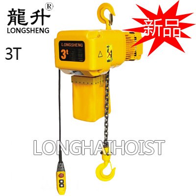 3噸環(huán)鏈電動葫蘆(新品) 3噸環(huán)鏈電動葫蘆(新品)