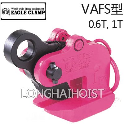 鷹牌VAFS型水平橫吊具 鷹牌VAFS型水平橫吊具
