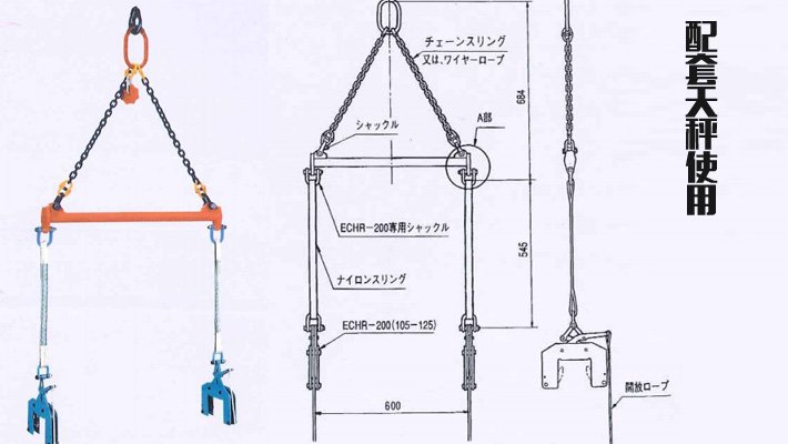 ECHR型木質(zhì)梁起吊用夾具配套天秤 ECHR型木質(zhì)梁起吊用夾具配套天秤