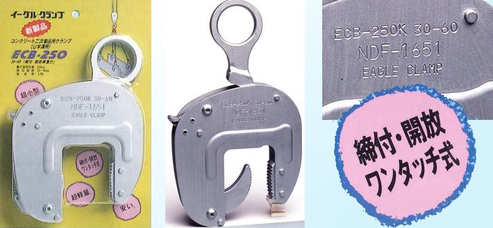 ECB型鷹牌混凝土制品夾鉗圖片 ECB型鷹牌混凝土制品夾鉗圖片