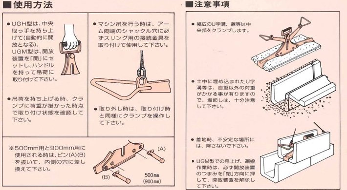 UGH型鷹牌U字槽用夾鉗使用方法與注意事項(xiàng) UGH型鷹牌U字槽用夾鉗使用方法與注意事項(xiàng)