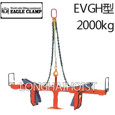 EVGH可變邊溝縱向起吊用夾具 EVGH可變邊溝縱向起吊用夾具
