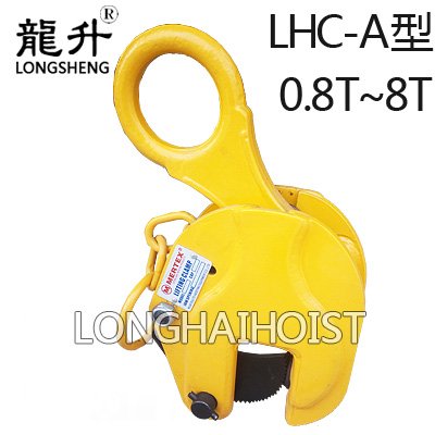 龍升LHC-A豎吊鋼板鉗 龍升LHC-A豎吊鋼板鉗