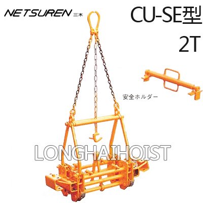 CU-SE型U字溝用夾鉗 CU-SE型U字溝用夾鉗