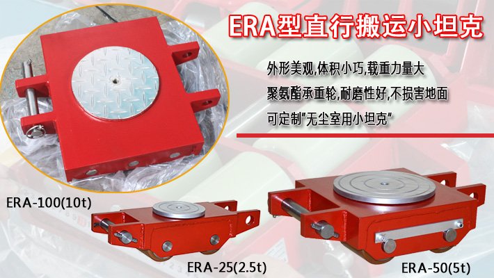 鷹牌ERA型直行搬運小坦克 鷹牌ERA型直行搬運小坦克