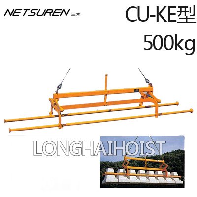 CU-KE型混凝土吊具 CU-KE型混凝土吊具