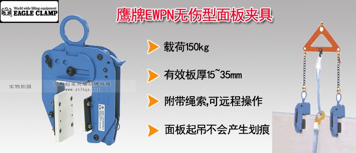 鷹牌EWPN無傷型面板夾具 鷹牌EWPN無傷型面板夾具