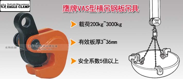 鷹牌VAS型橫吊鋼板吊具 鷹牌VAS型橫吊鋼板吊具