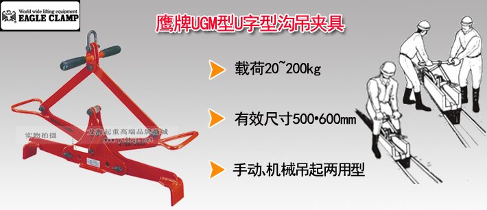 鷹牌UGM型U字型溝吊夾具 鷹牌UGM型U字型溝吊夾具