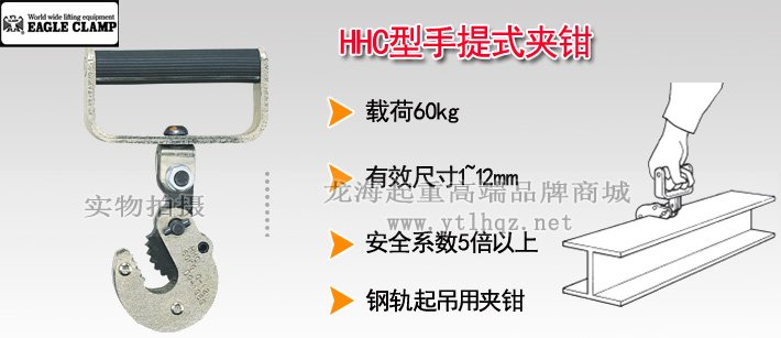 鷹牌HHC型手提式夾鉗 鷹牌HHC型手提式夾鉗