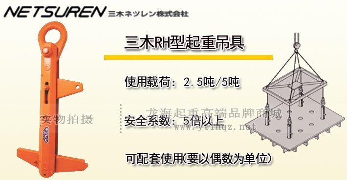 三木RH型起重吊具 三木RH型起重吊具