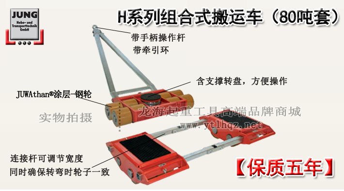 80噸組合式搬運小坦克 80噸組合式搬運小坦克