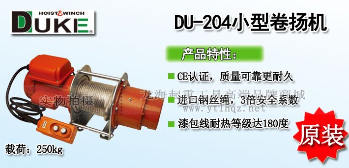 DU-204小型卷揚(yáng)機(jī) DU-204小型卷揚(yáng)機(jī)