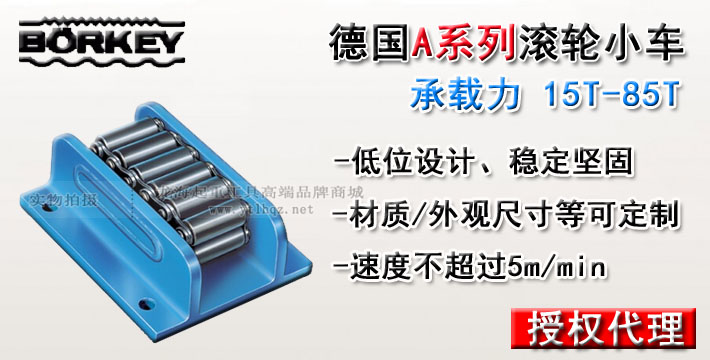 德國(guó)A系列滾輪搬運(yùn)車(chē)