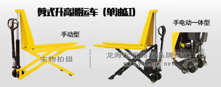 單油缸剪式升高液壓搬運(yùn)車圖片 單油缸剪式升高液壓搬運(yùn)車圖片
