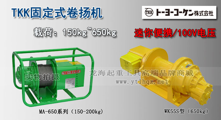 TKK小型卷揚機(jī)圖片