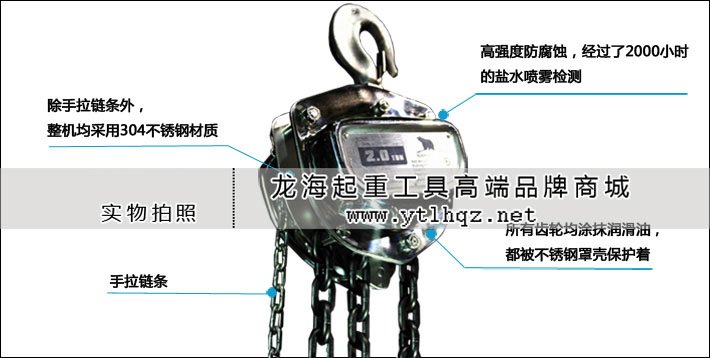 不銹鋼手拉葫蘆優(yōu)勢(shì)圖片 不銹鋼手拉葫蘆優(yōu)勢(shì)圖片