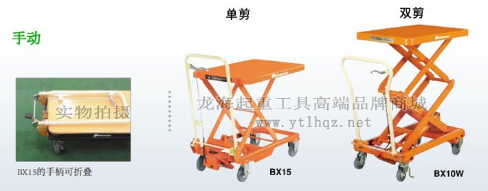 Bishamon手動(dòng)升降平臺(tái)車圖片 Bishamon手動(dòng)升降平臺(tái)車圖片