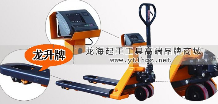 稱重型手動(dòng)液壓搬運(yùn)車圖片 稱重型手動(dòng)液壓搬運(yùn)車圖片