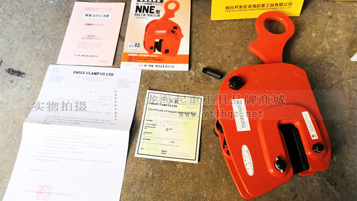 NNE型鷹牌豎吊鋼板鉗說明書、證件全
