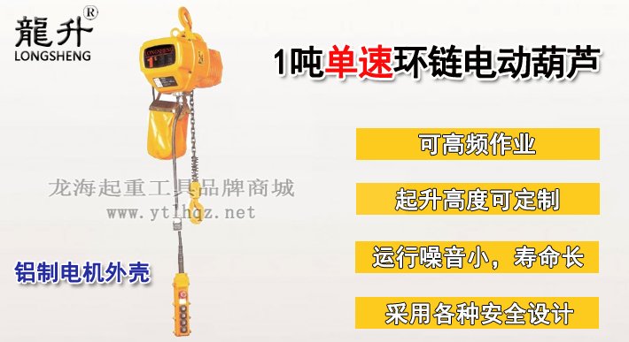 1噸單速環(huán)鏈電動葫蘆圖片 1噸單速環(huán)鏈電動葫蘆圖片