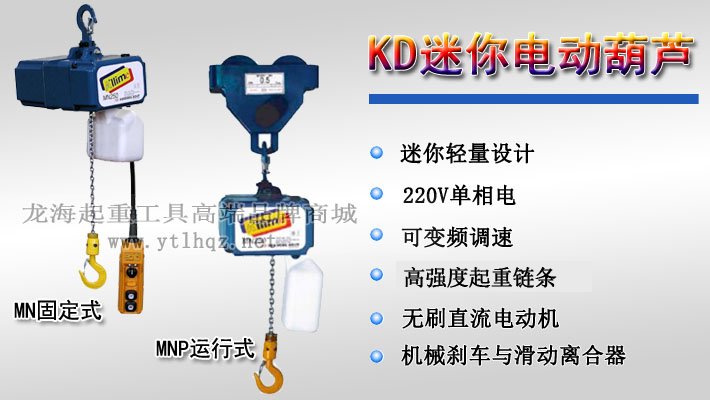 MN-250迷你環(huán)鏈電動(dòng)葫蘆 MN-250迷你環(huán)鏈電動(dòng)葫蘆