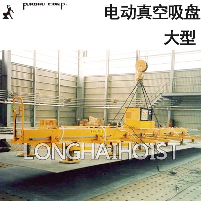 FUKOKU大型電動真空吸盤 FUKOKU大型電動真空吸盤