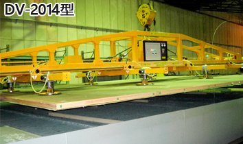 DV-2014型FUKOKU大型電動真空吸盤實物圖 DV-2014型FUKOKU大型電動真空吸盤實物圖