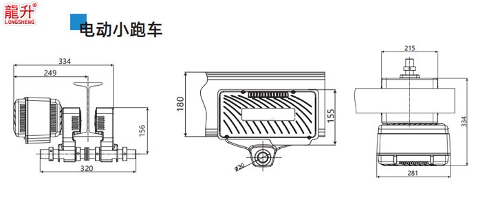 環(huán)鏈智能提升機(jī)小跑車電動(dòng)
