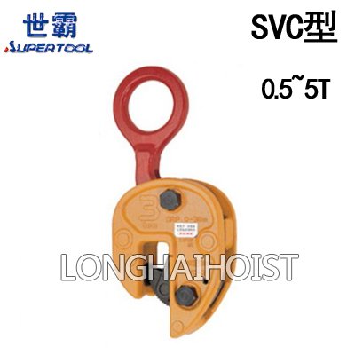 世霸SVC型豎吊鋼板鉗?? 世霸SVC型豎吊鋼板鉗??