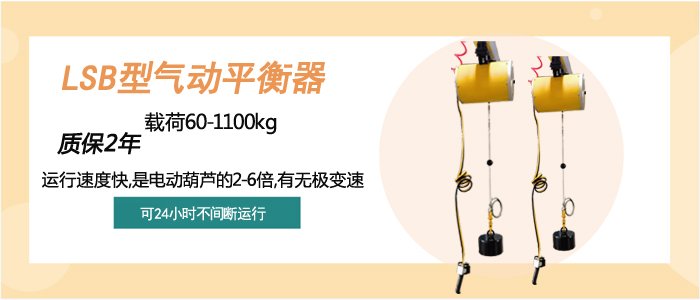 LSB型氣動(dòng)平衡器介紹