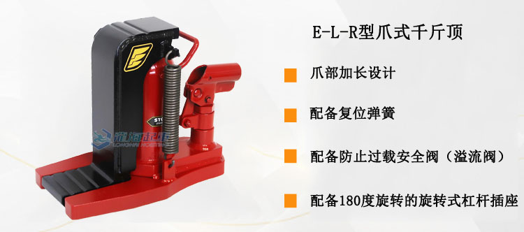E-L-R型爪式千斤頂優(yōu)勢說明 E-L-R型爪式千斤頂優(yōu)勢說明