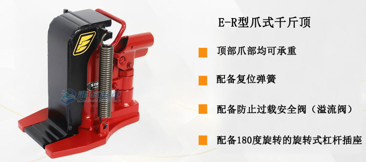 E-R型爪式千斤頂優(yōu)勢(shì) E-R型爪式千斤頂優(yōu)勢(shì)